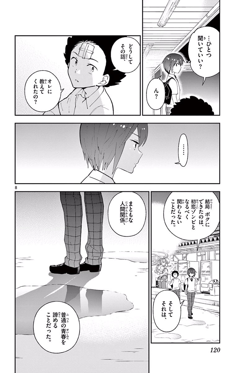 Hatsukoi Zombie Chapter 24 8ページ