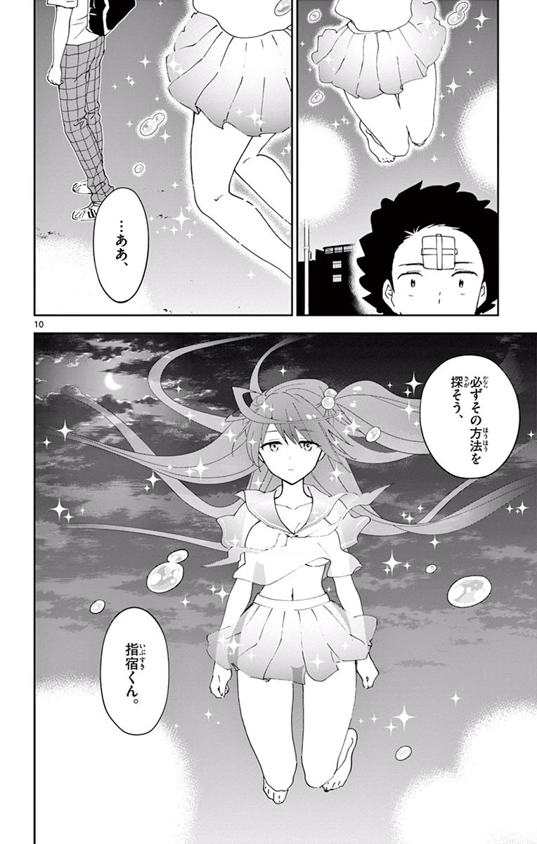 Hatsukoi Zombie Chapter 24 10ページ
