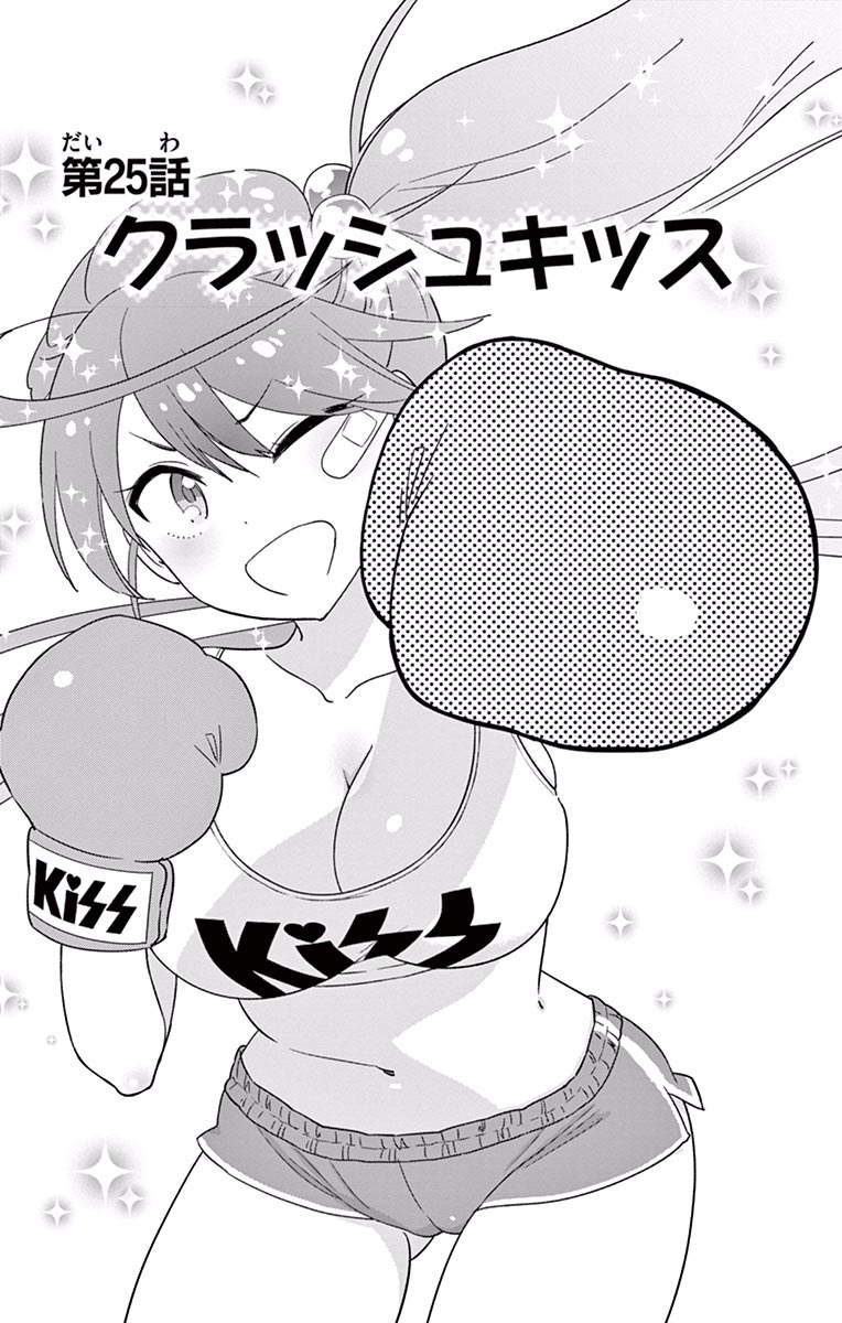 Hatsukoi Zombie Chapter 25 1ページ