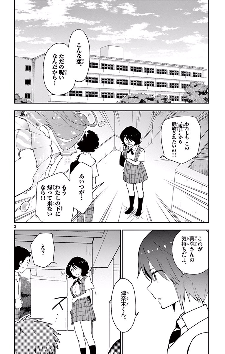 Hatsukoi Zombie Chapter 25 2ページ