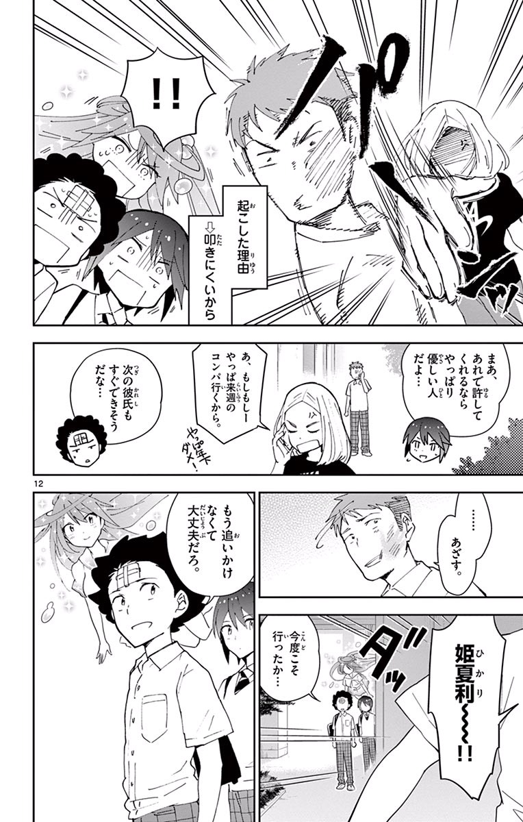 Hatsukoi Zombie Chapter 25 12ページ