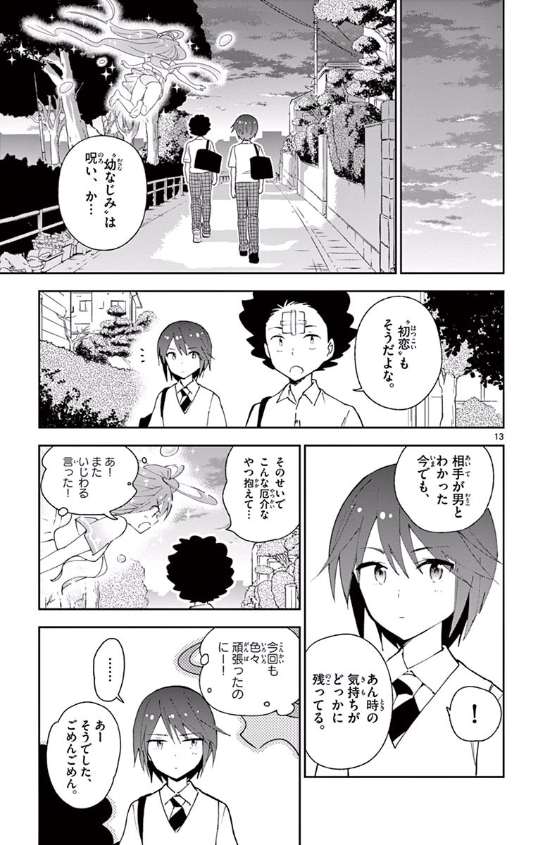 Hatsukoi Zombie Chapter 25 13ページ