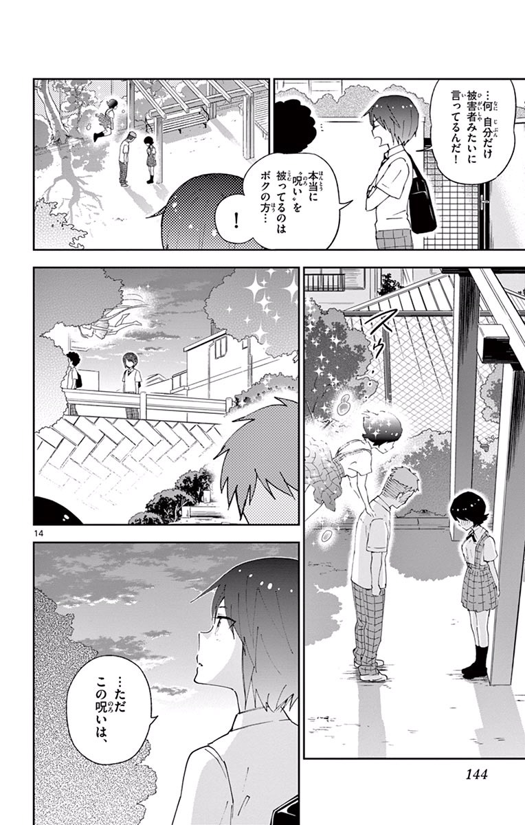 Hatsukoi Zombie Chapter 25 14ページ