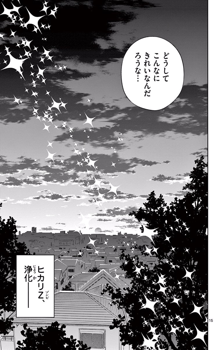 Hatsukoi Zombie Chapter 25 15ページ