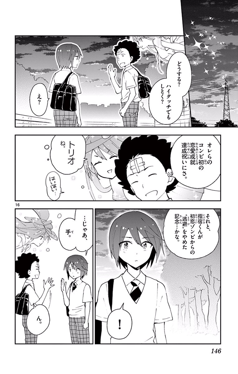 Hatsukoi Zombie Chapter 25 16ページ