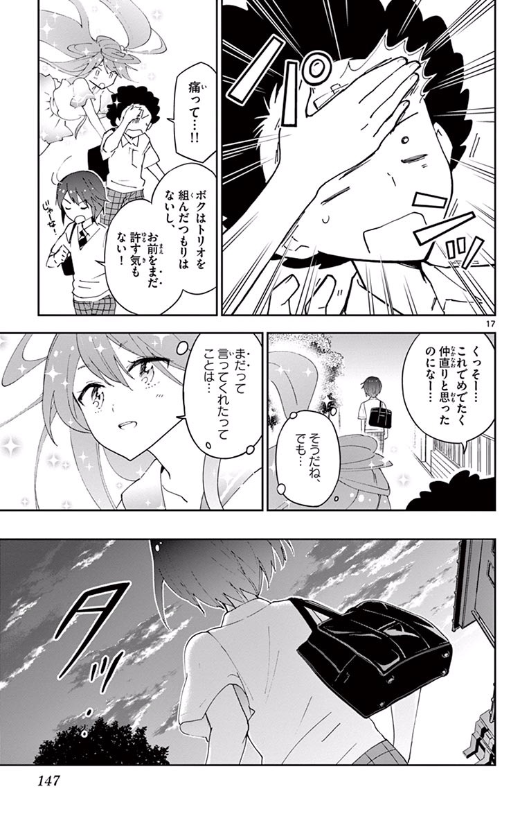 Hatsukoi Zombie Chapter 25 17ページ