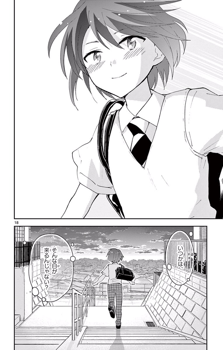 Hatsukoi Zombie Chapter 25 18ページ