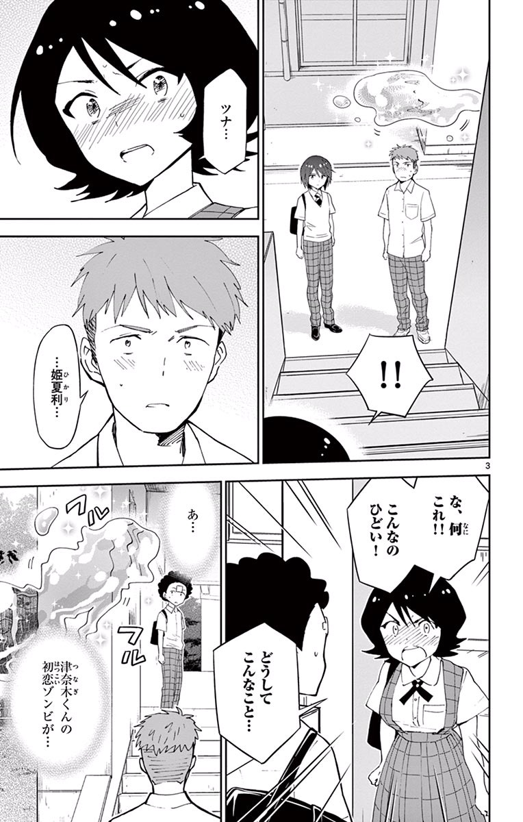 Hatsukoi Zombie Chapter 25 3ページ