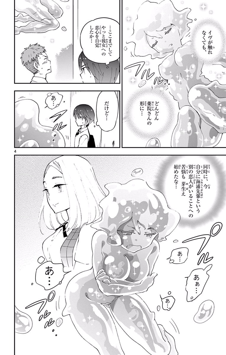 Hatsukoi Zombie Chapter 25 4ページ