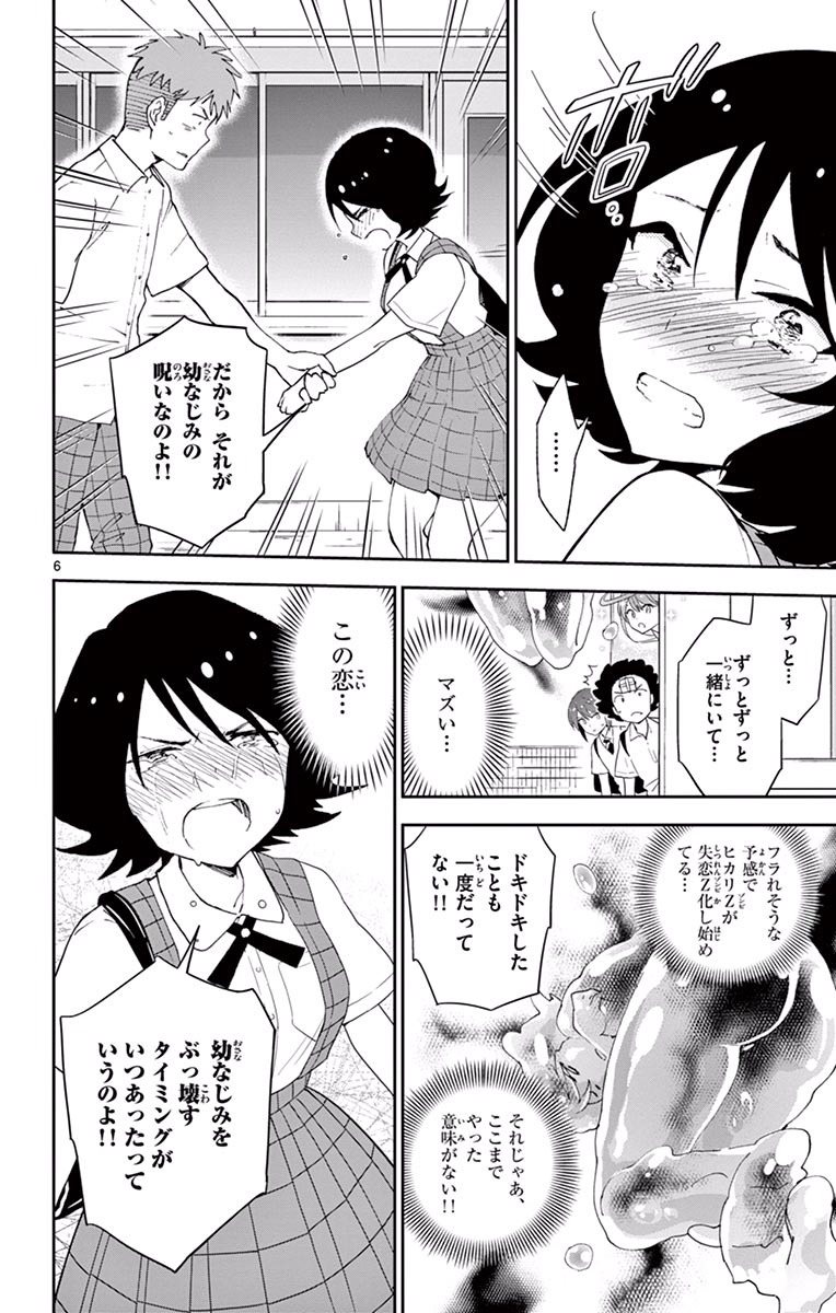 Hatsukoi Zombie Chapter 25 6ページ