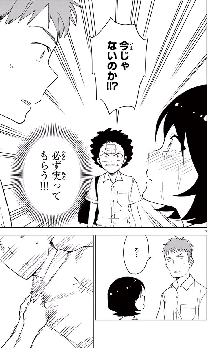 Hatsukoi Zombie Chapter 25 7ページ