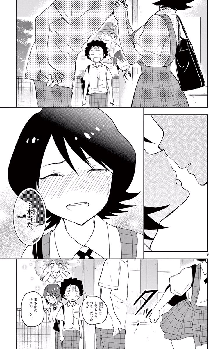 Hatsukoi Zombie Chapter 25 9ページ