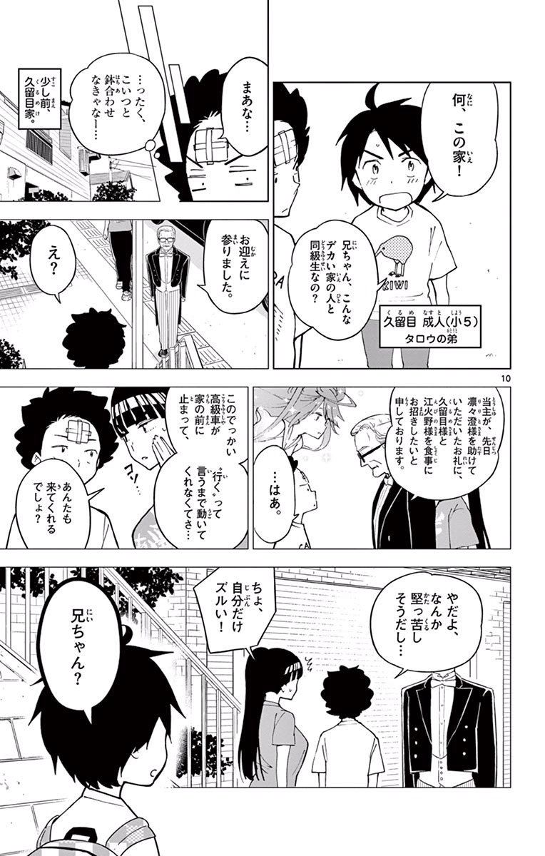 Hatsukoi Zombie Chapter 26 11ページ