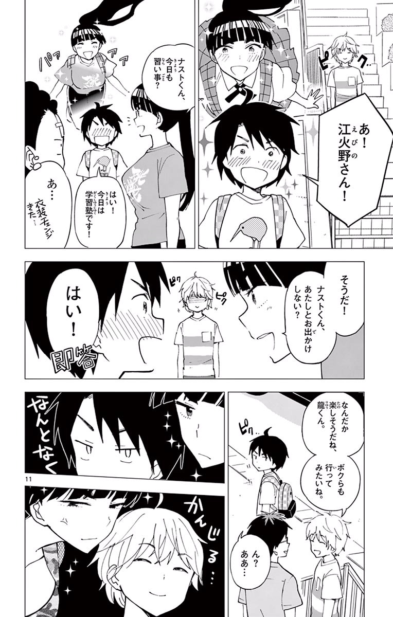 Hatsukoi Zombie Chapter 26 12ページ