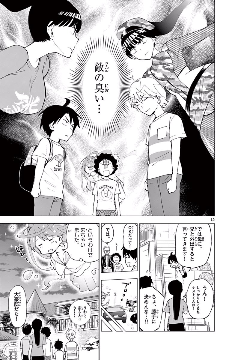 Hatsukoi Zombie Chapter 26 13ページ