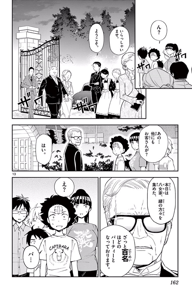 Hatsukoi Zombie Chapter 26 14ページ