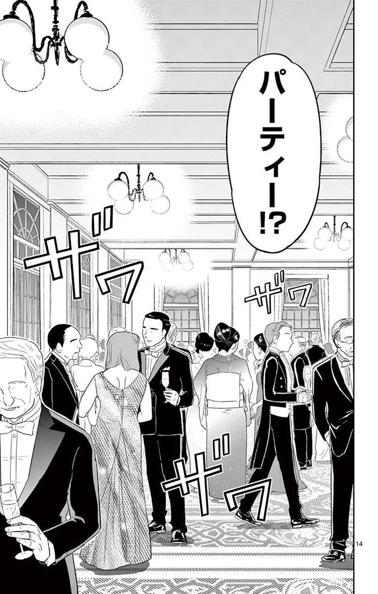 Hatsukoi Zombie Chapter 26 15ページ