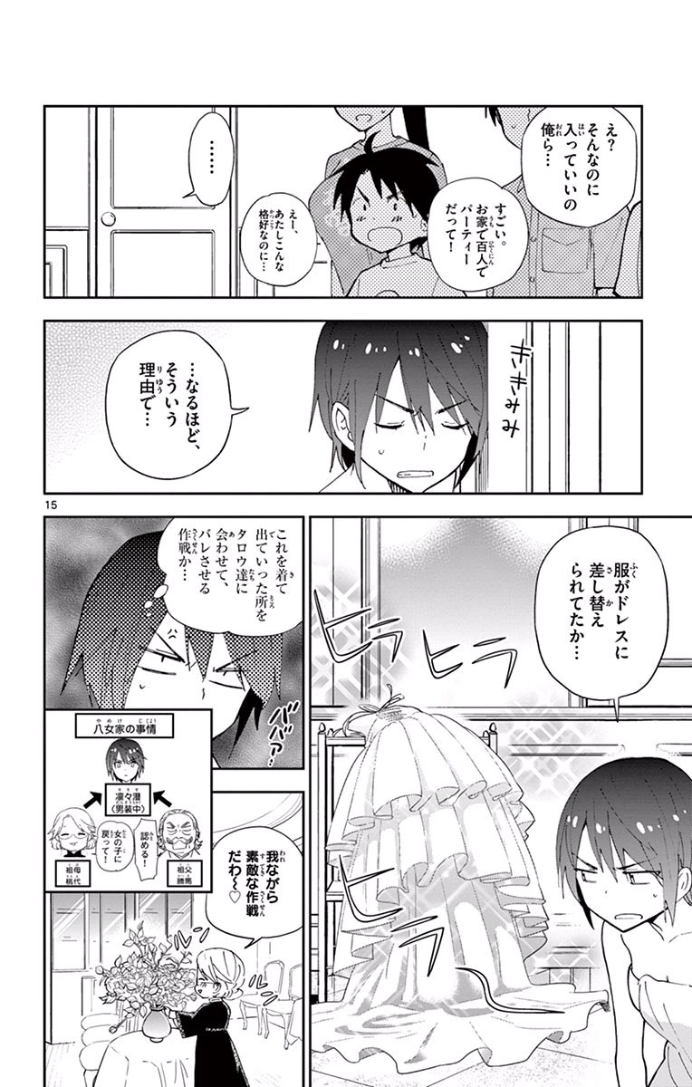 Hatsukoi Zombie Chapter 26 16ページ