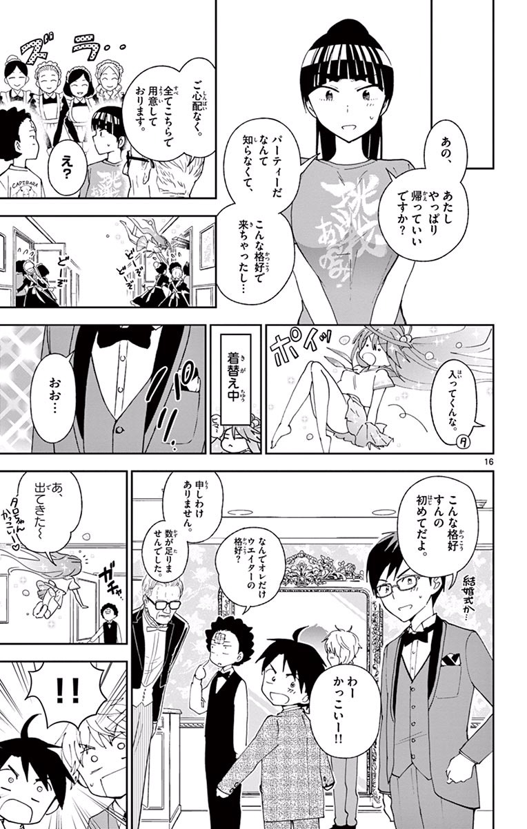 Hatsukoi Zombie Chapter 26 17ページ