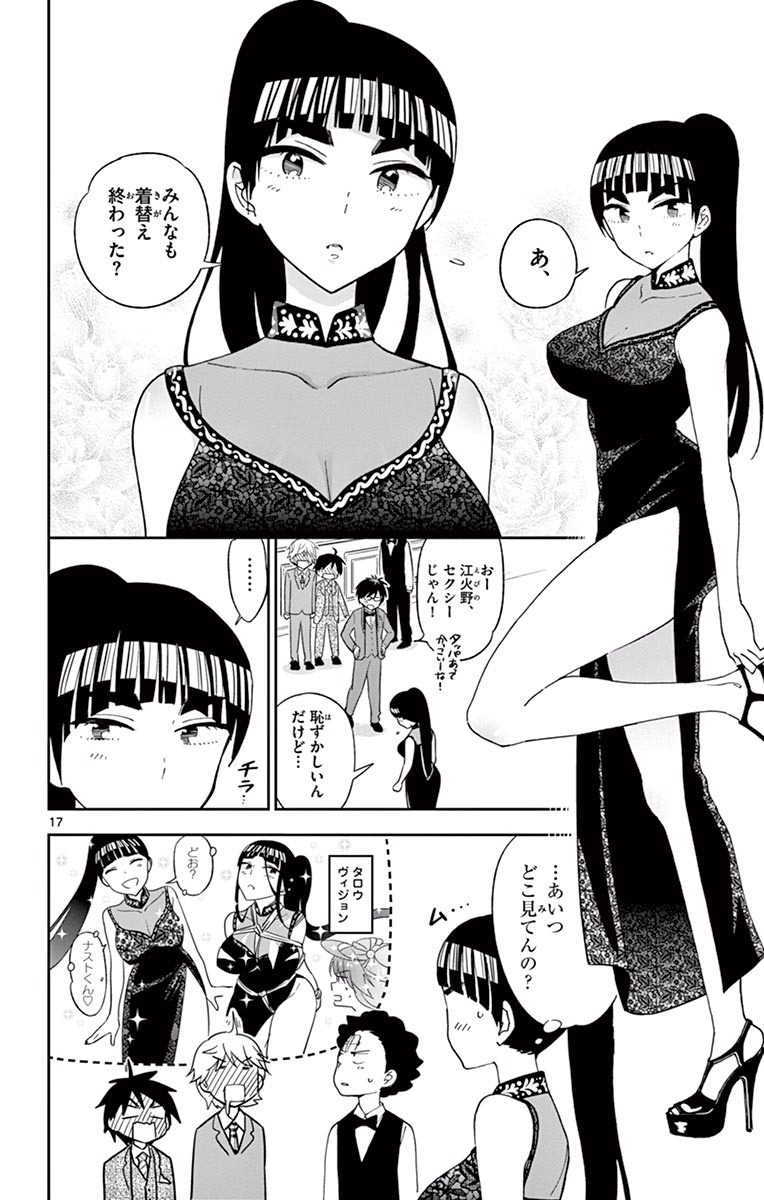 Hatsukoi Zombie Chapter 26 18ページ