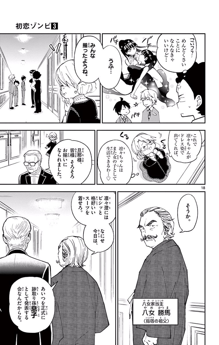 Hatsukoi Zombie Chapter 26 19ページ