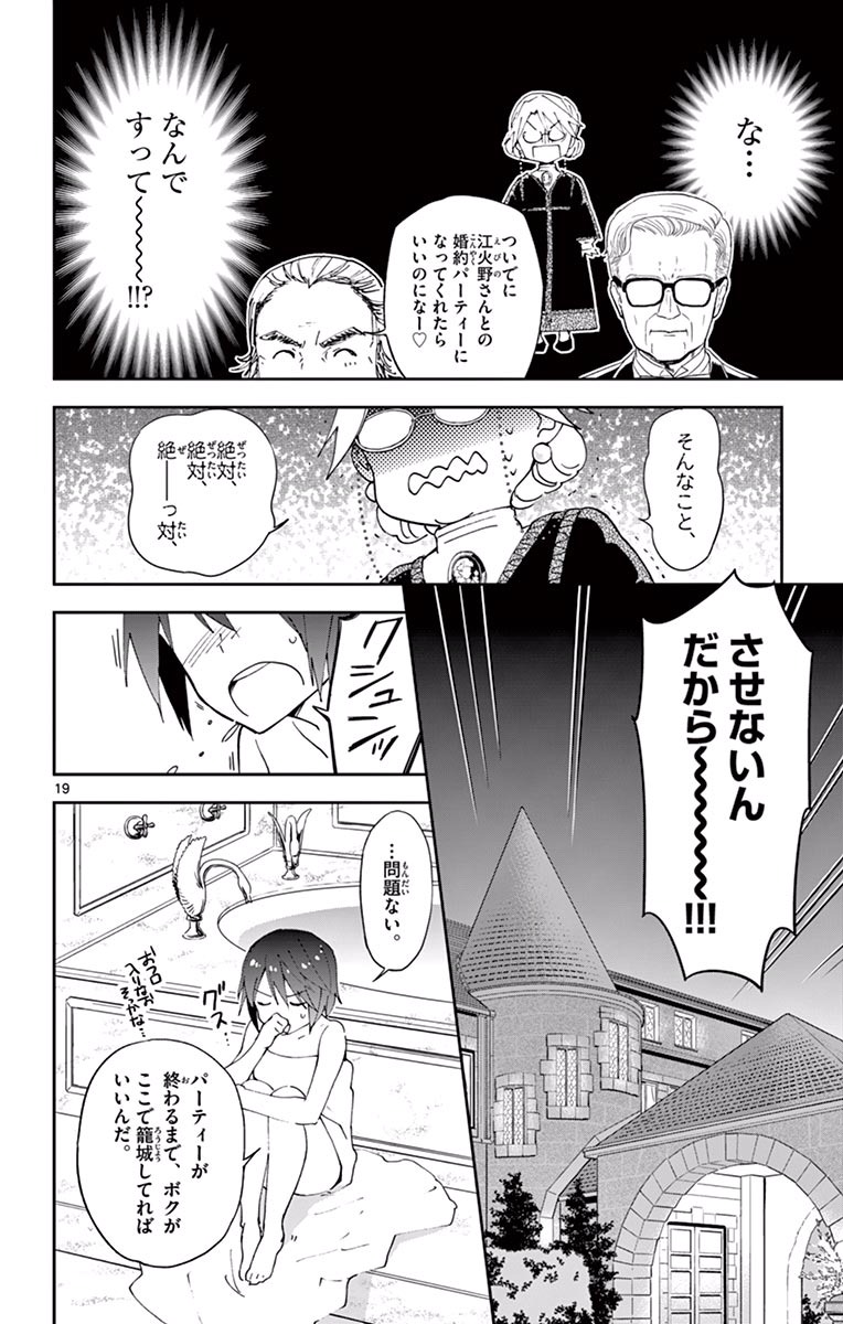 Hatsukoi Zombie Chapter 26 20ページ