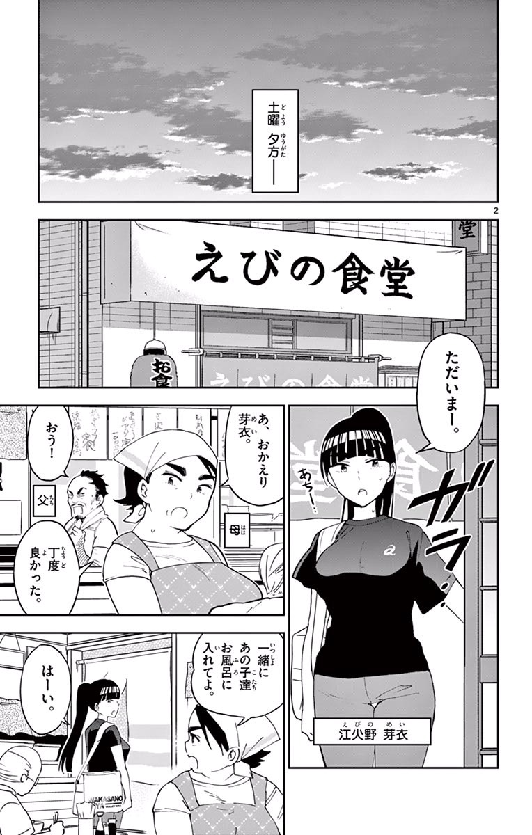 Hatsukoi Zombie Chapter 26 3ページ