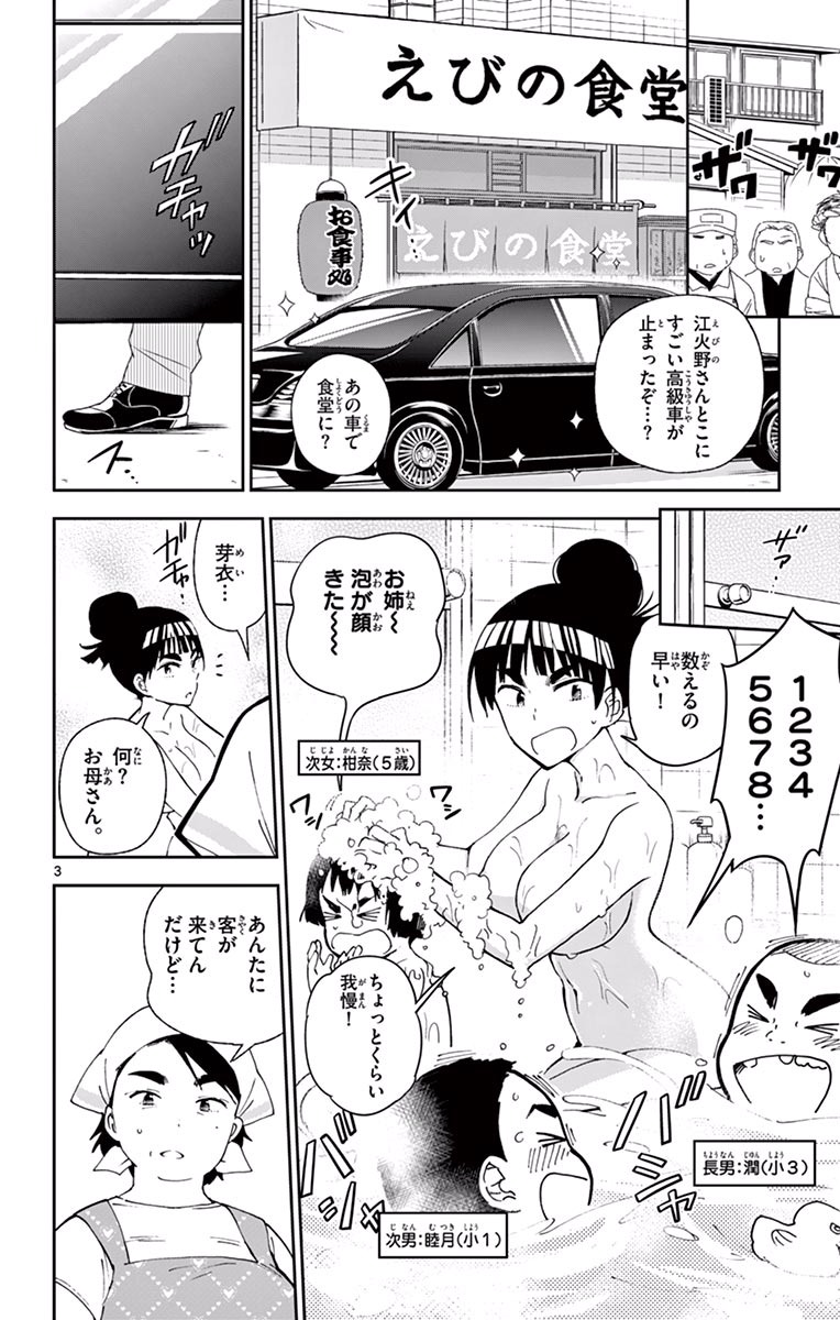 Hatsukoi Zombie Chapter 26 4ページ