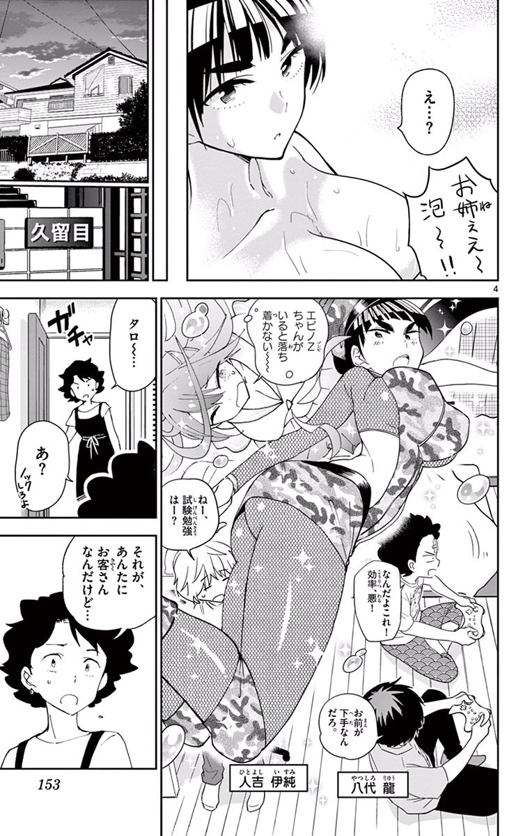 Hatsukoi Zombie Chapter 26 5ページ