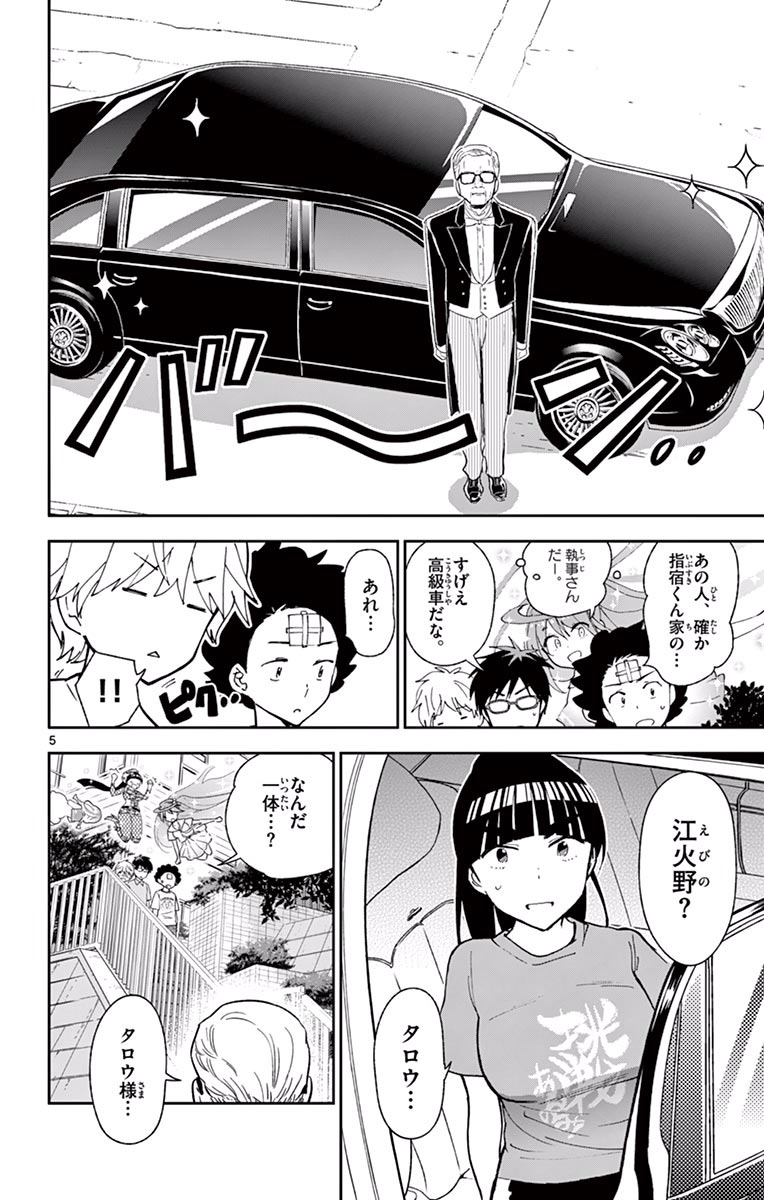 Hatsukoi Zombie Chapter 26 6ページ