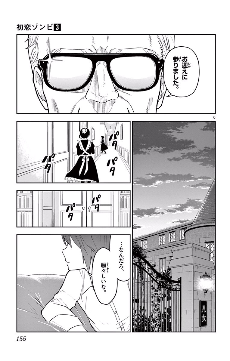 Hatsukoi Zombie Chapter 26 7ページ