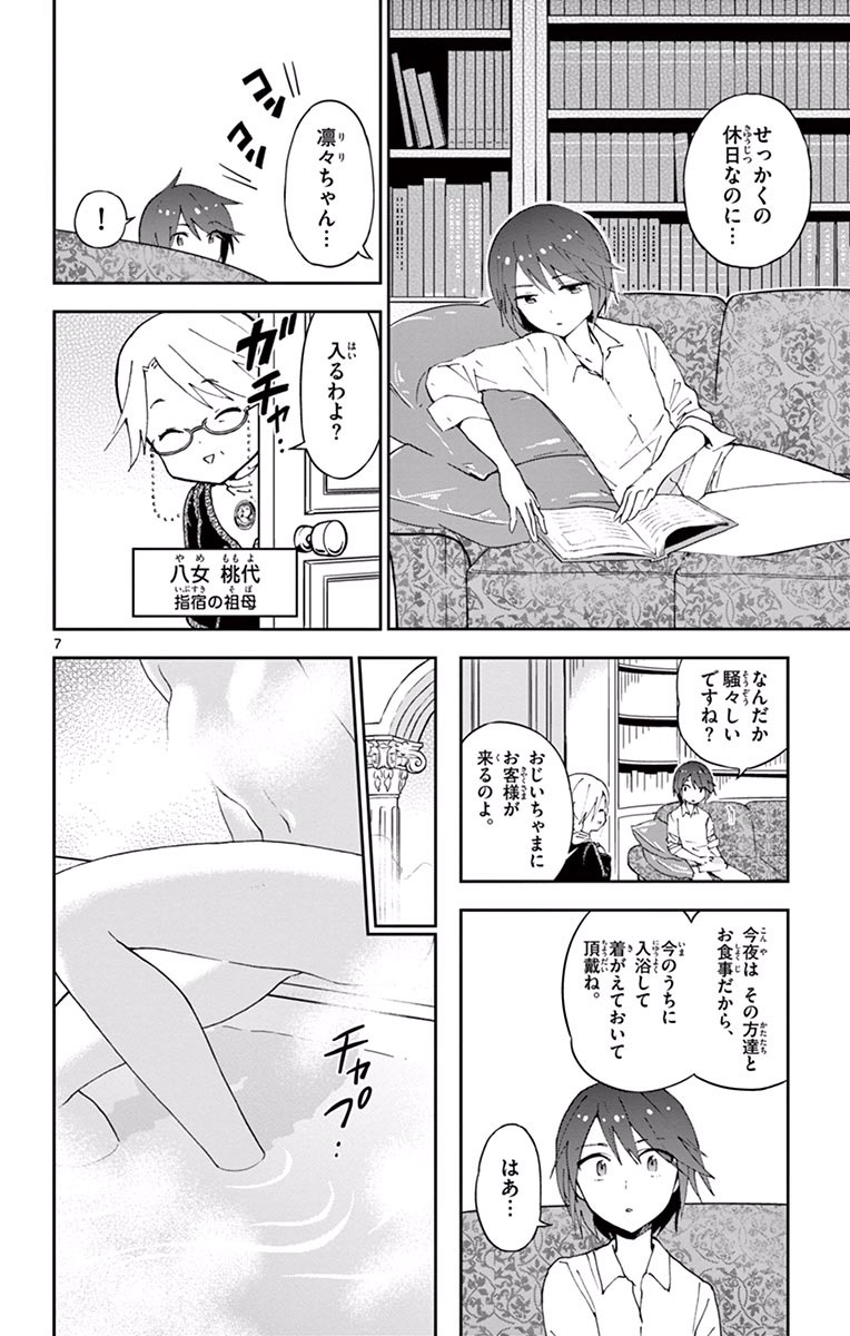 Hatsukoi Zombie Chapter 26 8ページ