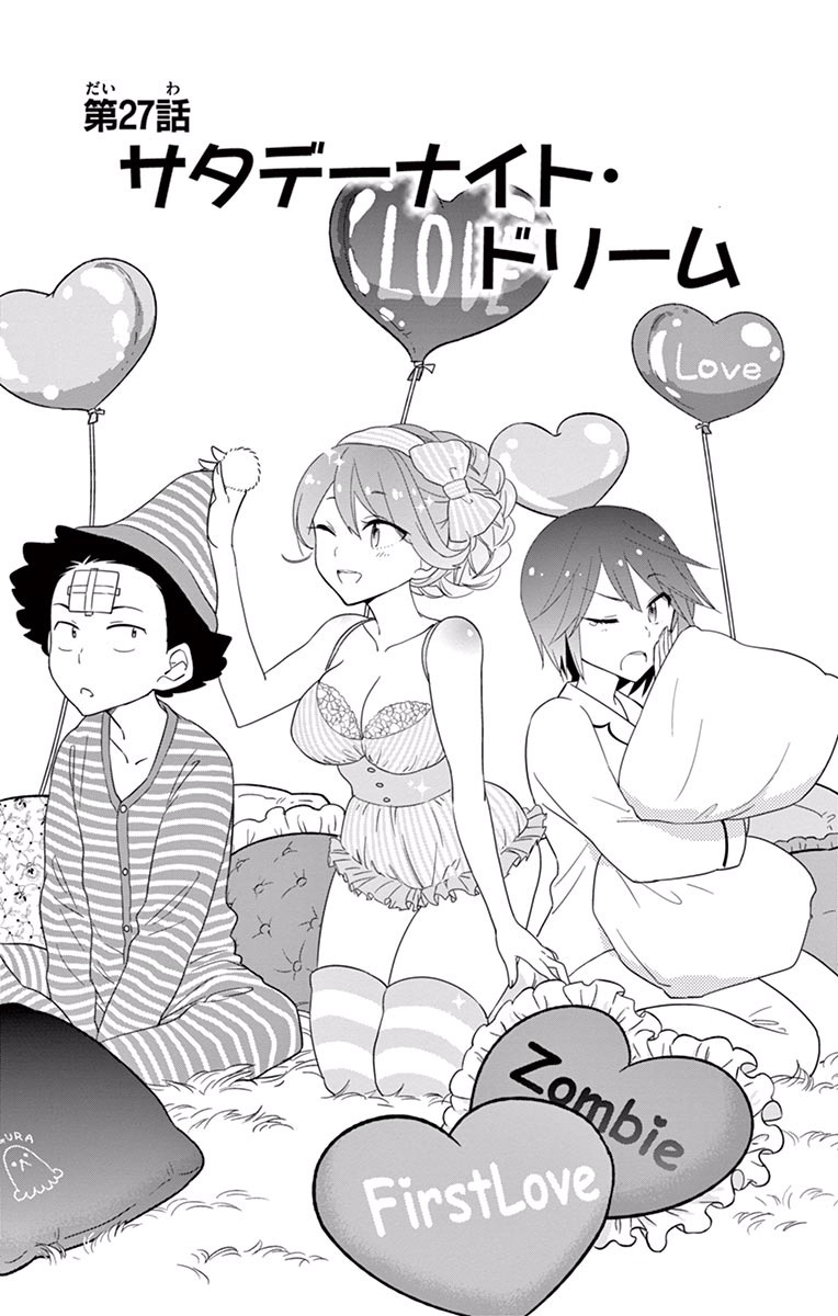 Hatsukoi Zombie Chapter 27 1ページ