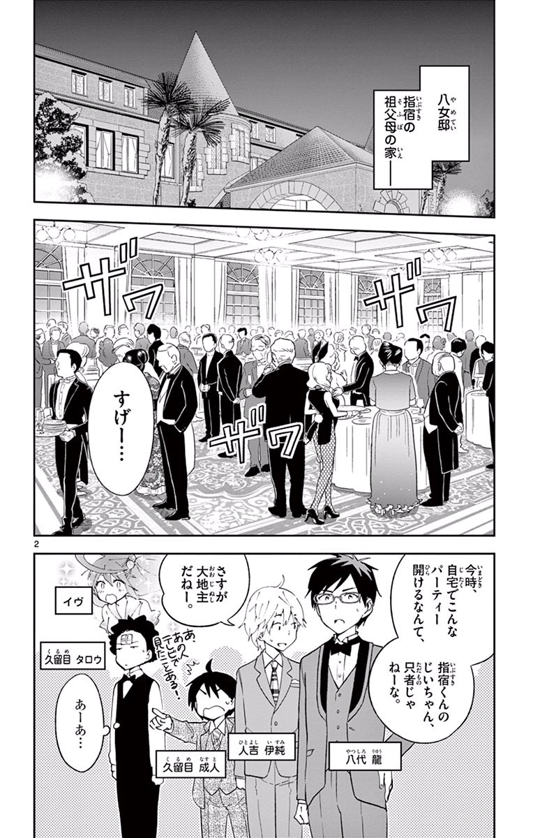 Hatsukoi Zombie Chapter 27 2ページ