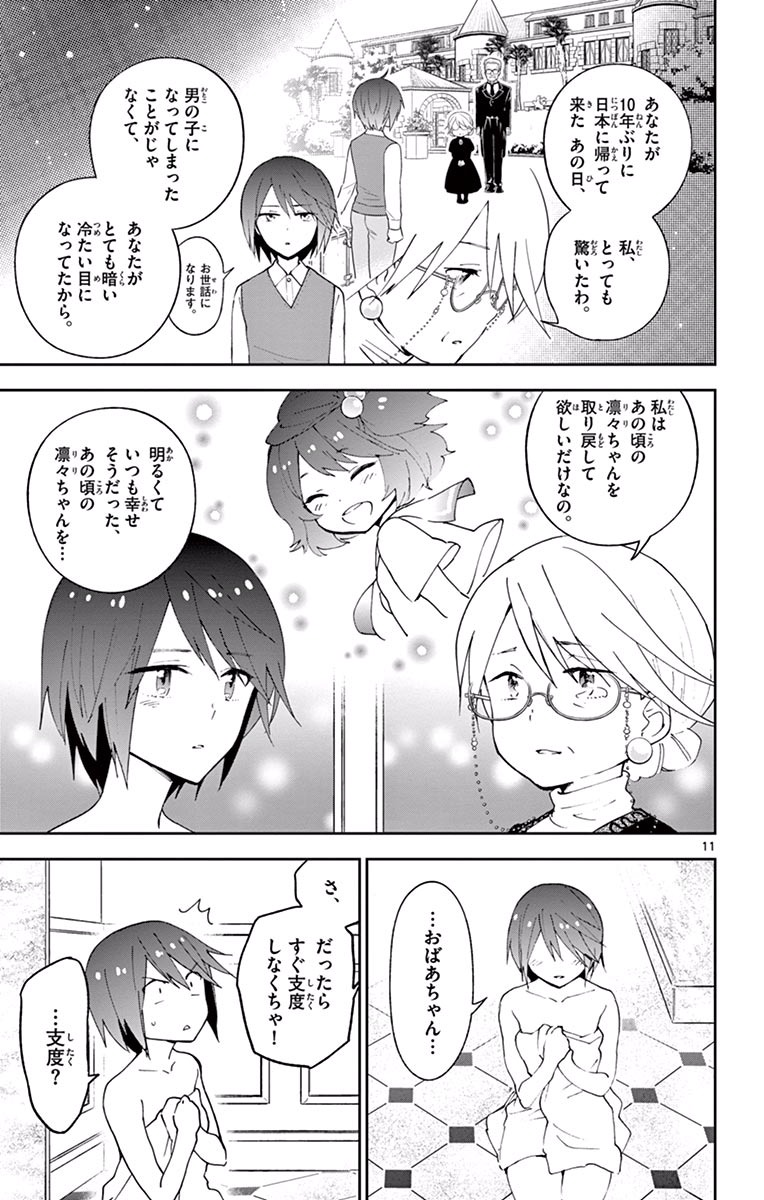 Hatsukoi Zombie Chapter 27 11ページ