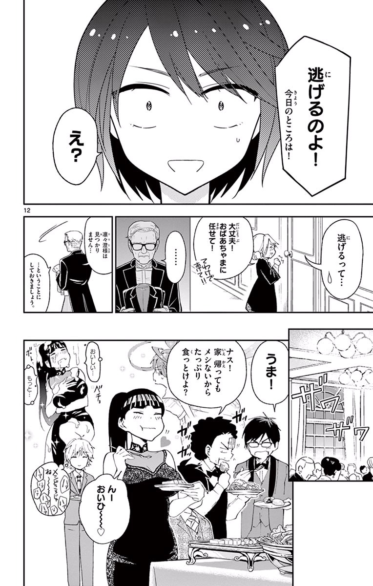 Hatsukoi Zombie Chapter 27 12ページ