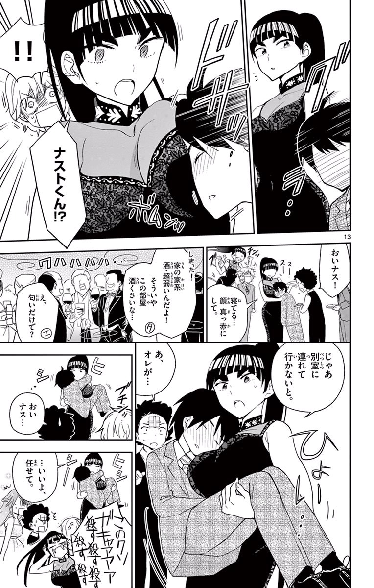 Hatsukoi Zombie Chapter 27 13ページ