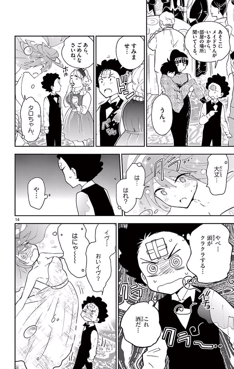 Hatsukoi Zombie Chapter 27 14ページ