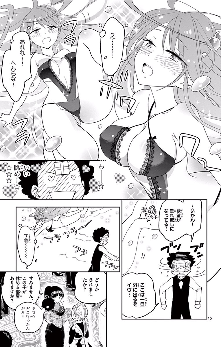 Hatsukoi Zombie Chapter 27 15ページ