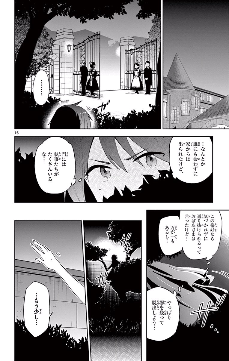 Hatsukoi Zombie Chapter 27 16ページ