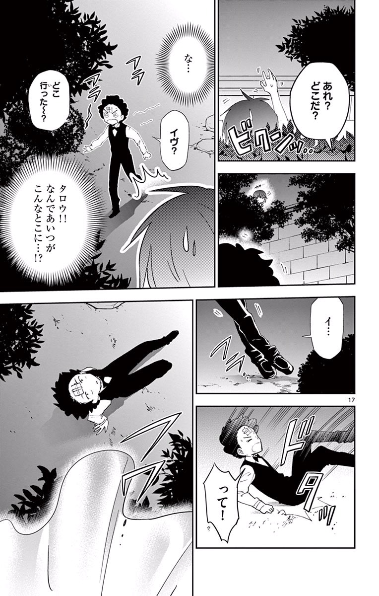 Hatsukoi Zombie Chapter 27 17ページ