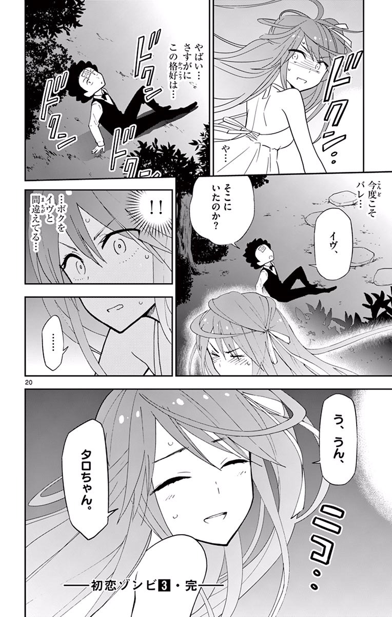 Hatsukoi Zombie Chapter 27 20ページ