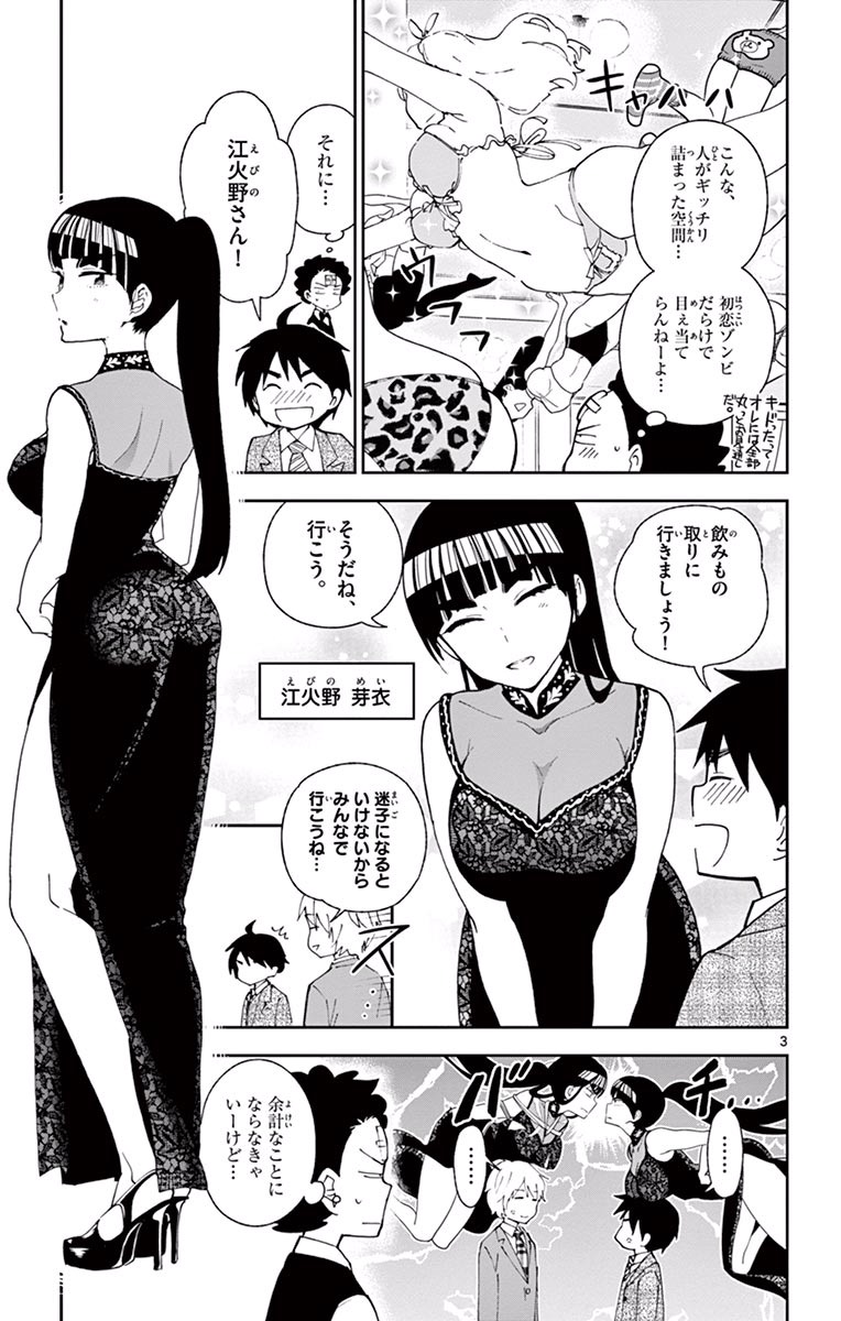 Hatsukoi Zombie Chapter 27 3ページ
