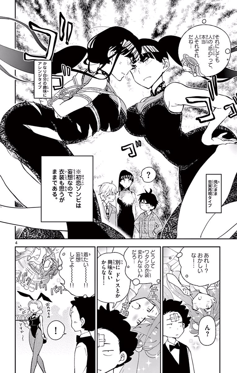 Hatsukoi Zombie Chapter 27 4ページ