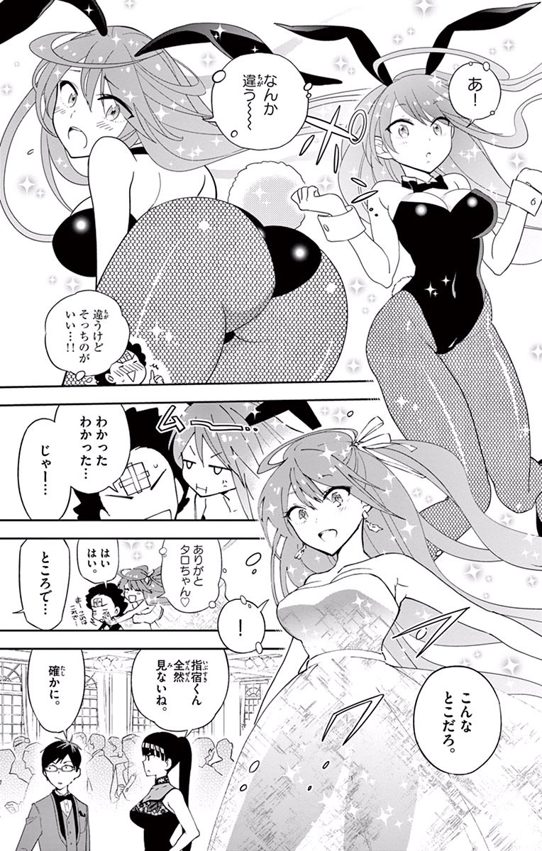 Hatsukoi Zombie Chapter 27 5ページ