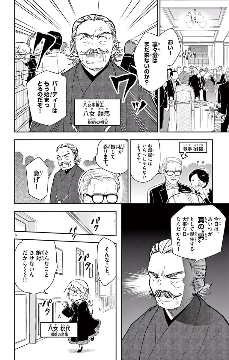 Hatsukoi Zombie Chapter 27 6ページ
