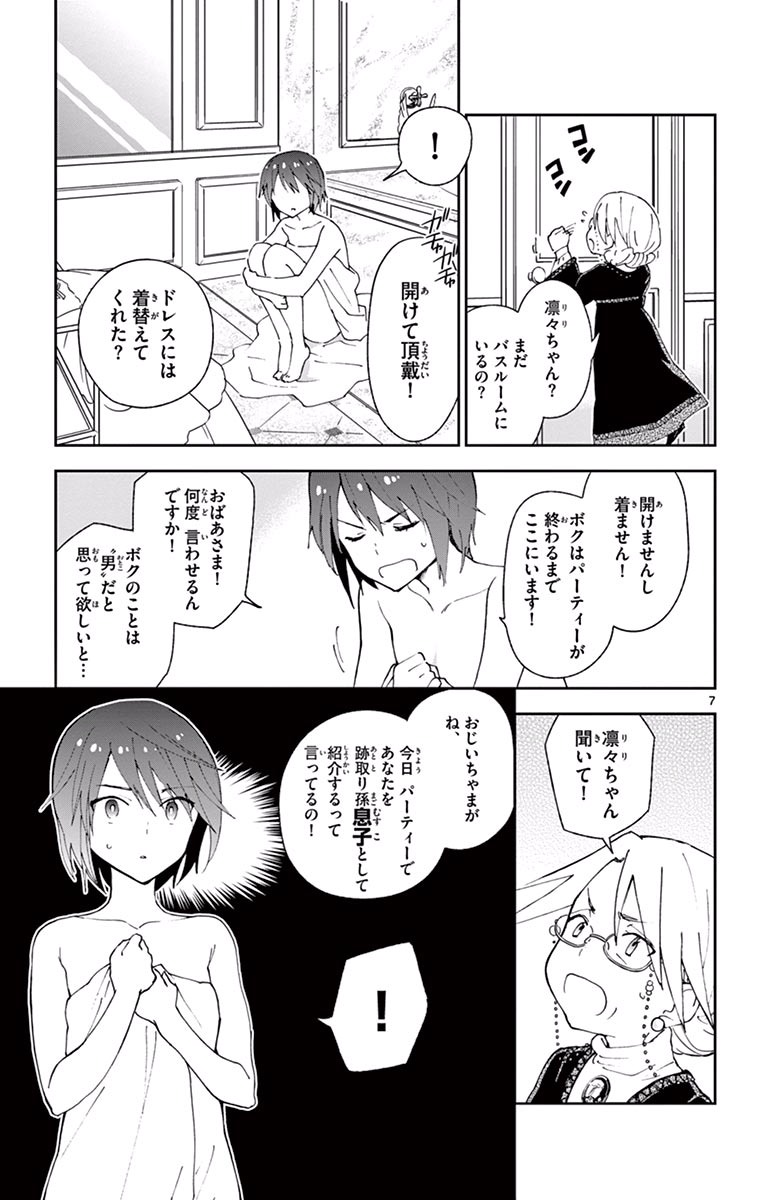 Hatsukoi Zombie Chapter 27 7ページ