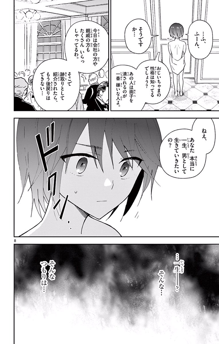 Hatsukoi Zombie Chapter 27 8ページ