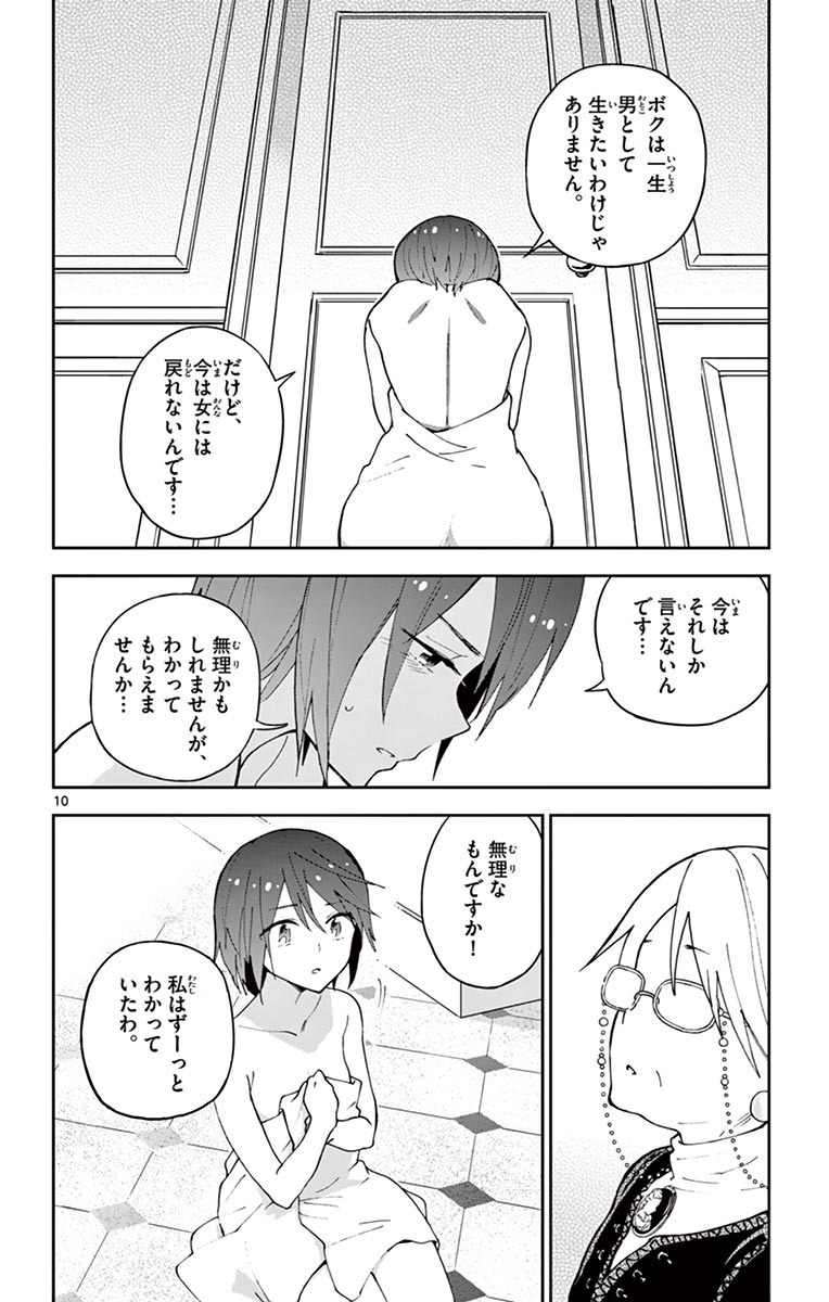 Hatsukoi Zombie Chapter 27 10ページ