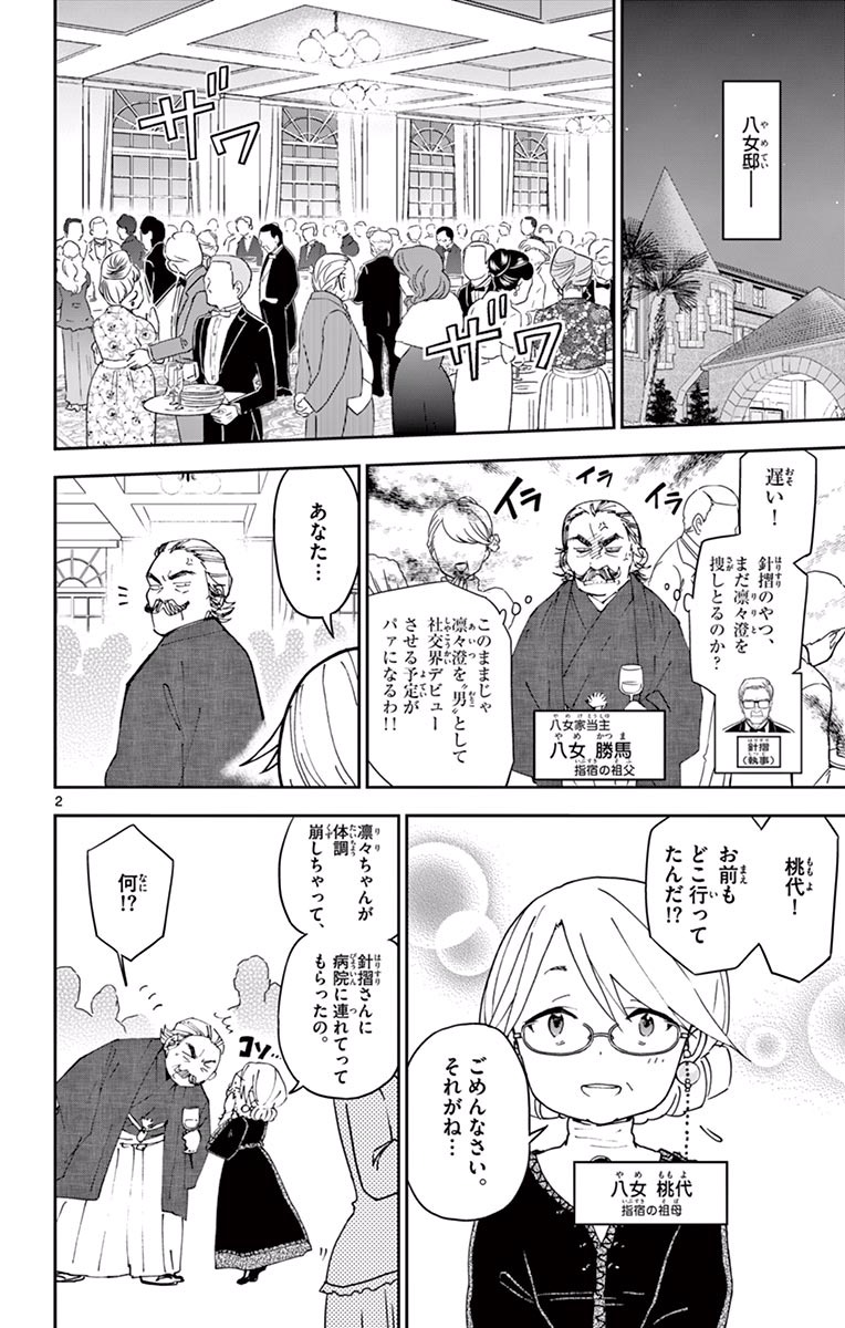 Hatsukoi Zombie Chapter 28 2ページ